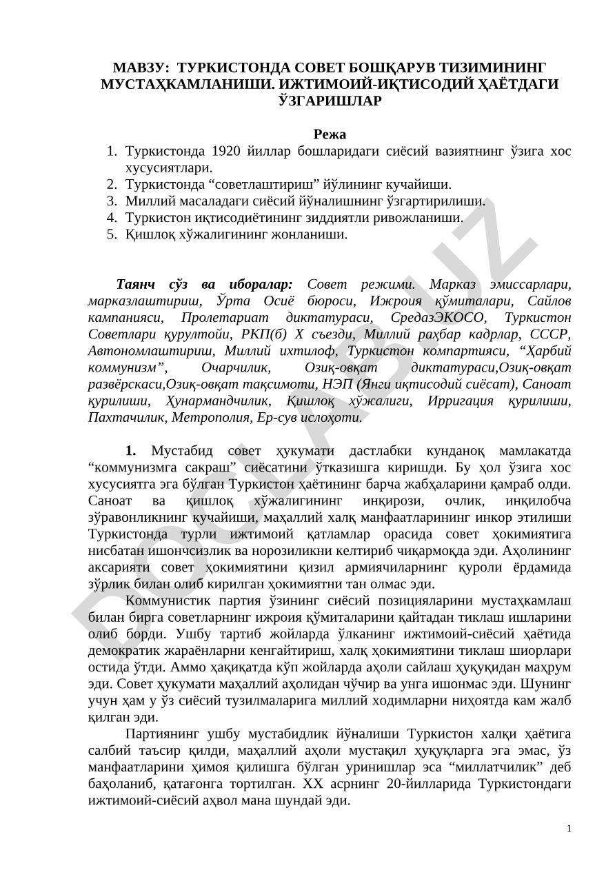 Туркистонда совет бошқарув тизимининг мустаҳкамланиши. Ижтимоий-иқтисодий ҳаётдаги ўзгаришлар