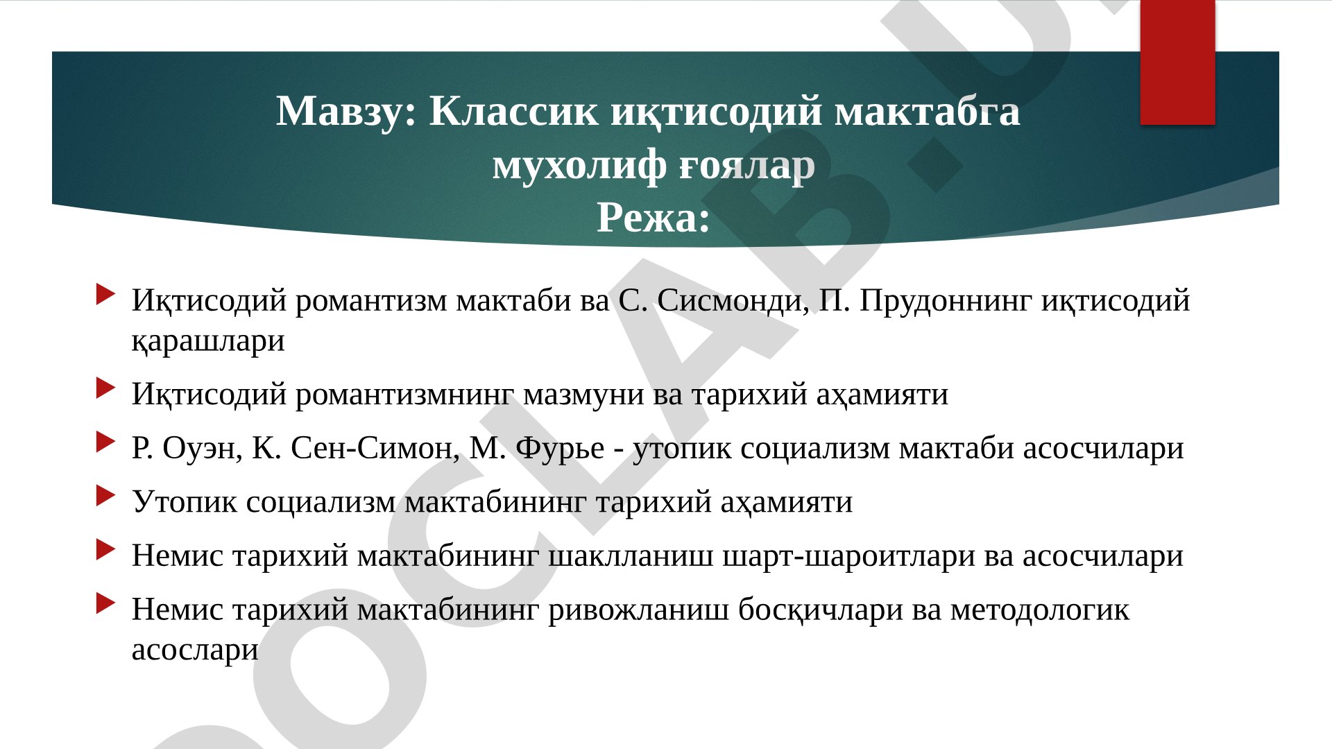 Классик иқтисодий мактабга мухолиф ғоялар
