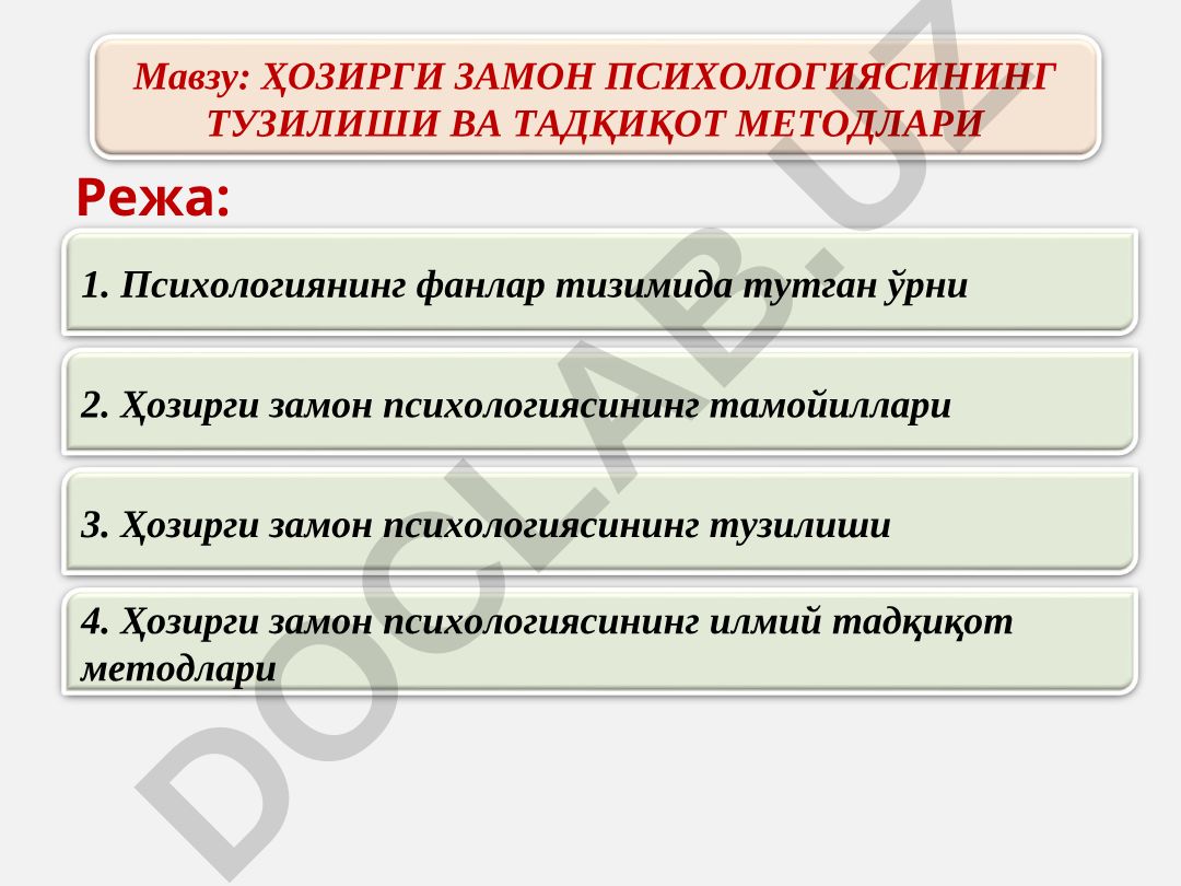Ҳозирги замон психологиясининг тузилиши ва тадқиқот методлари
