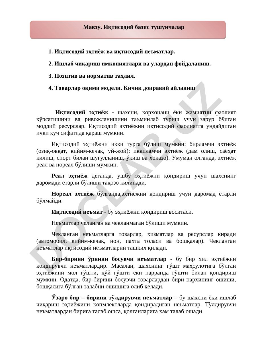 Иқтисодий базис тушунчалар