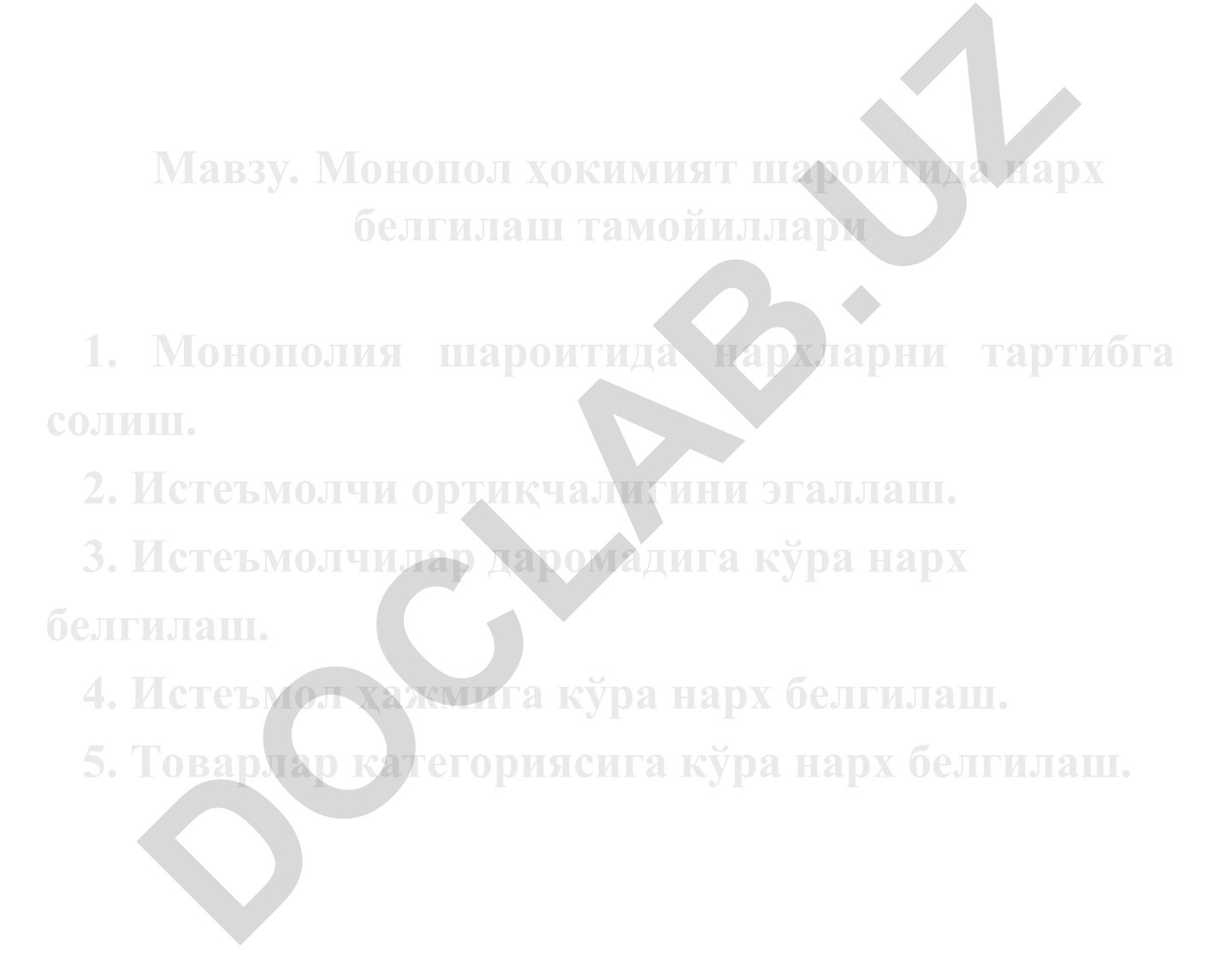 Монопол ҳокимият шароитида нарх белгилаш тамойиллари