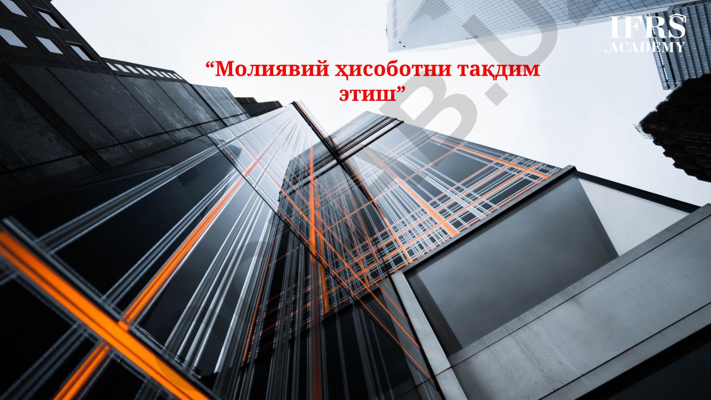 Молиявий ҳисоботни тақдим этиш
