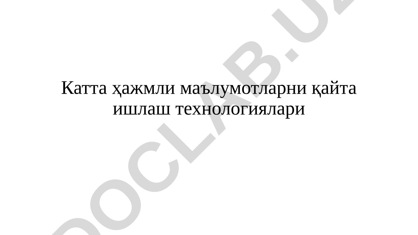 Катта ҳажмли маълумотларни қайта ишлаш технологиялари