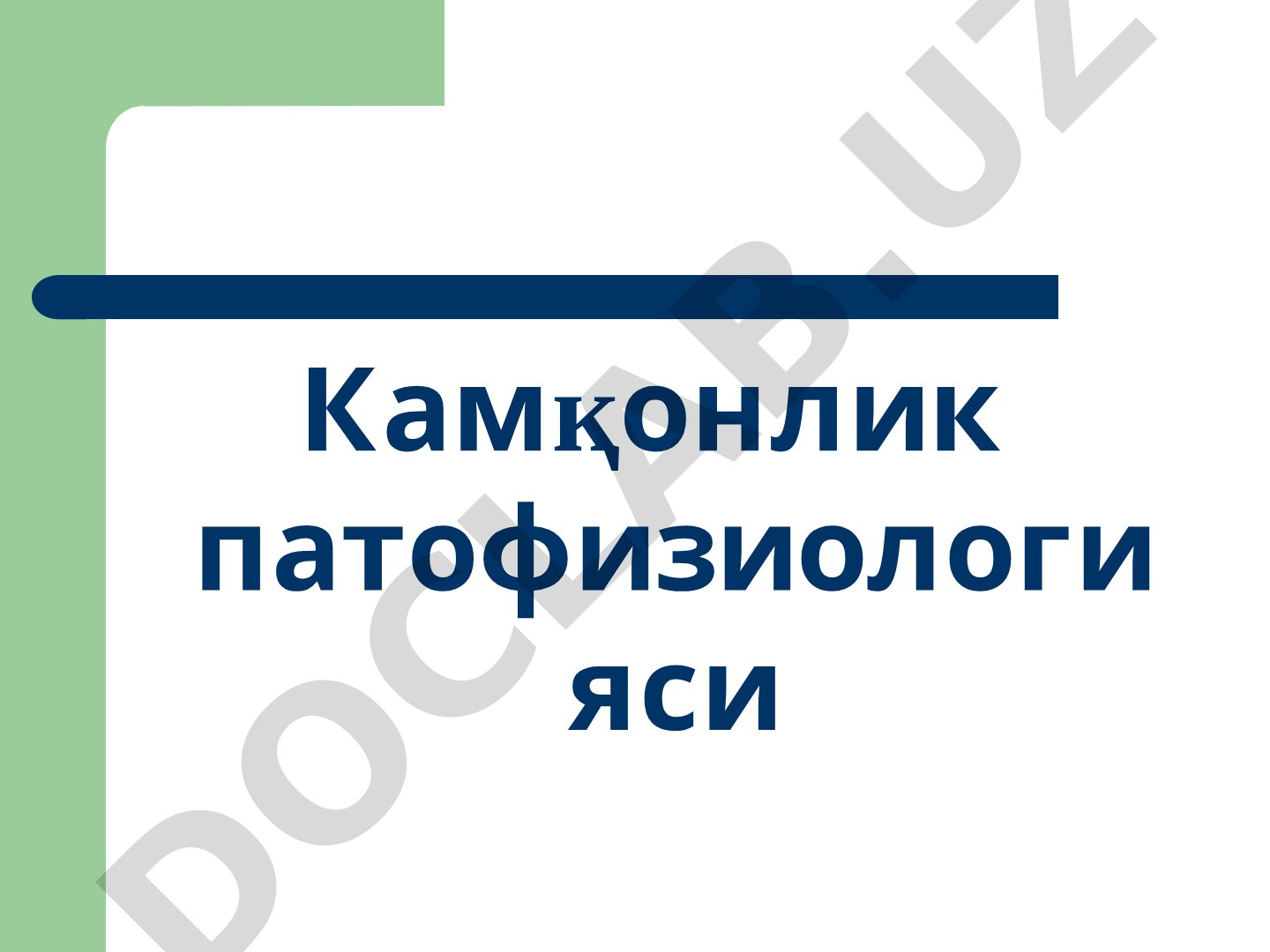 Камқонлик патофизиологияси ва қизил қон кўрсатгичлари