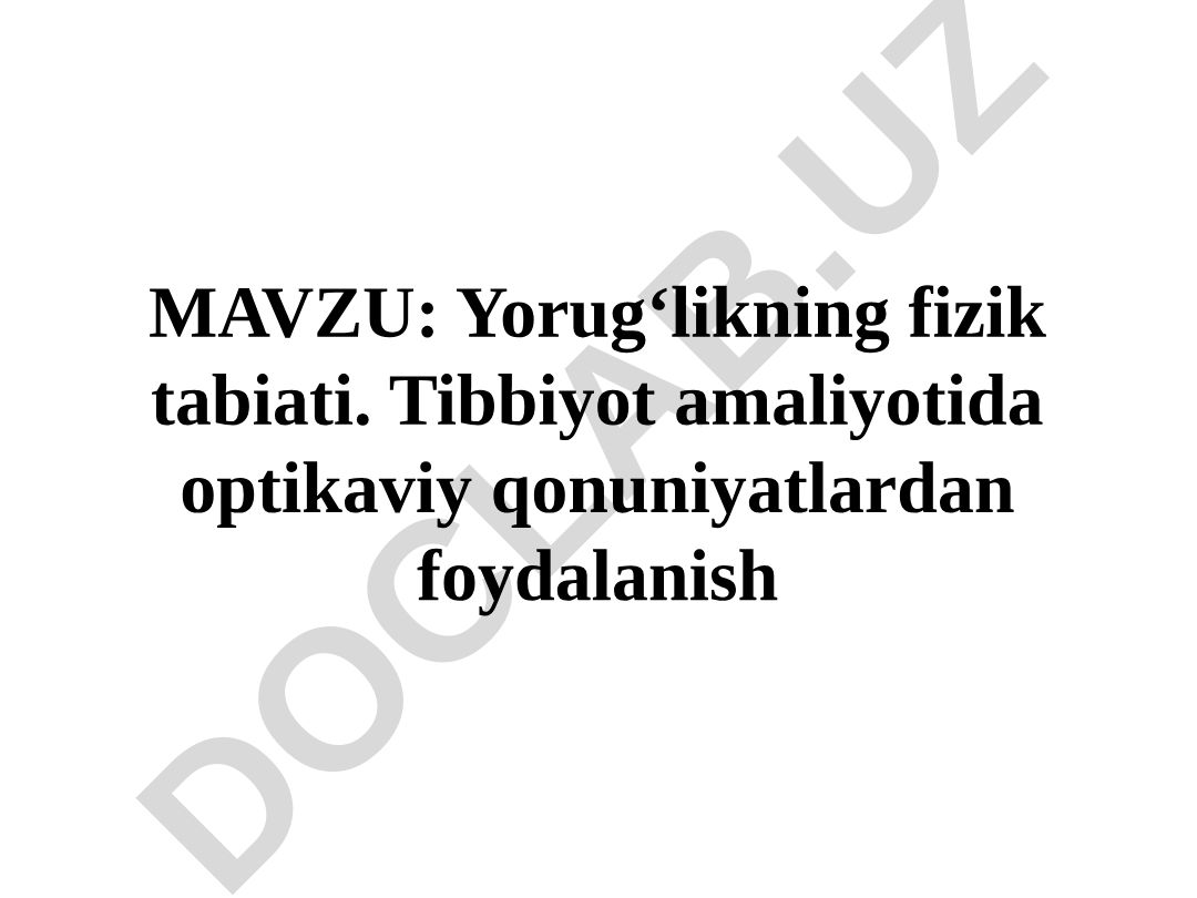Yorug‘likning fizik tabiati. Tibbiyot amaliyotida optikaviy qonuniyatlardan foydalanish