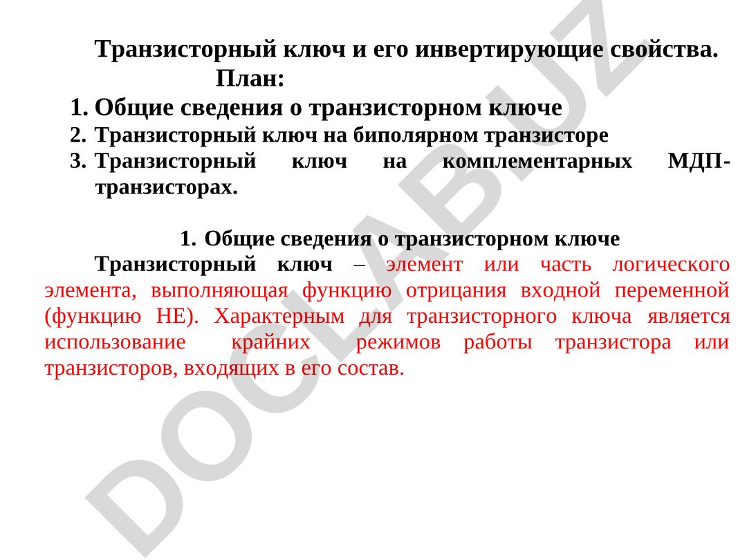 Логические элементы потенциального типа и анализ работы ключей
