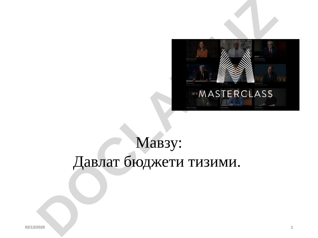 Давлат бюджети тизими