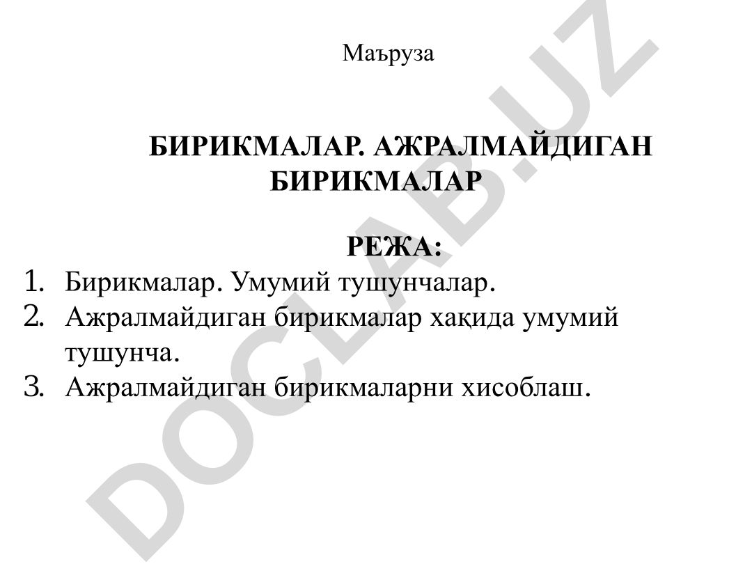 Ажралмайдиган бирикмаларни хисоблаш