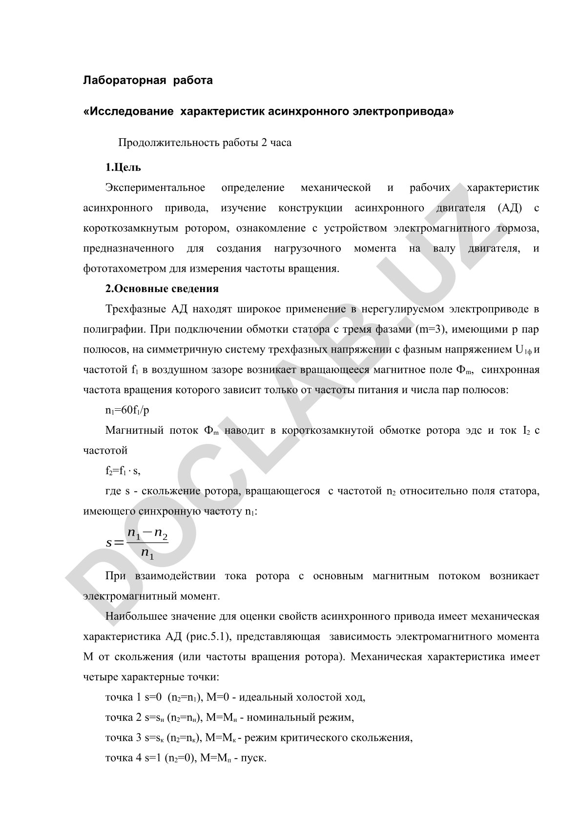 Исследование характеристик асинхронного электропривода