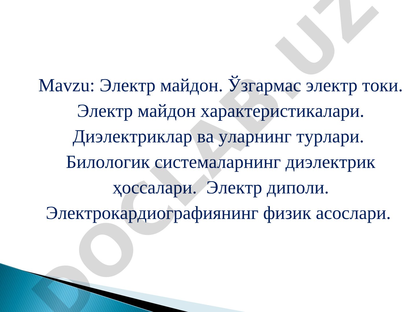 Электр майдон. Ўзгармас электр токи. Электр майдон характеристикалари. Диэлектриклар ва уларнинг турлари. Билологик системаларнинг диэлектрик ҳоссалари. Электр диполи. Электрокардиографиянинг физик асослари