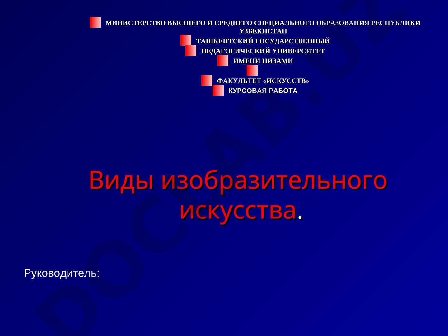Виды изобразительного искусства