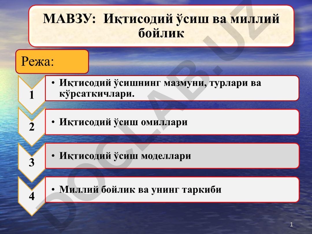Иқтисодий ўсиш – Миллий ишлаб чиқариш натижалари мутлоқ ҳажмининг, аҳоли жон боши ва иқтисодий ресурс бирлиги ҳисобига кўпайиши ҳамда сифат таркибининг такомиллашувидир