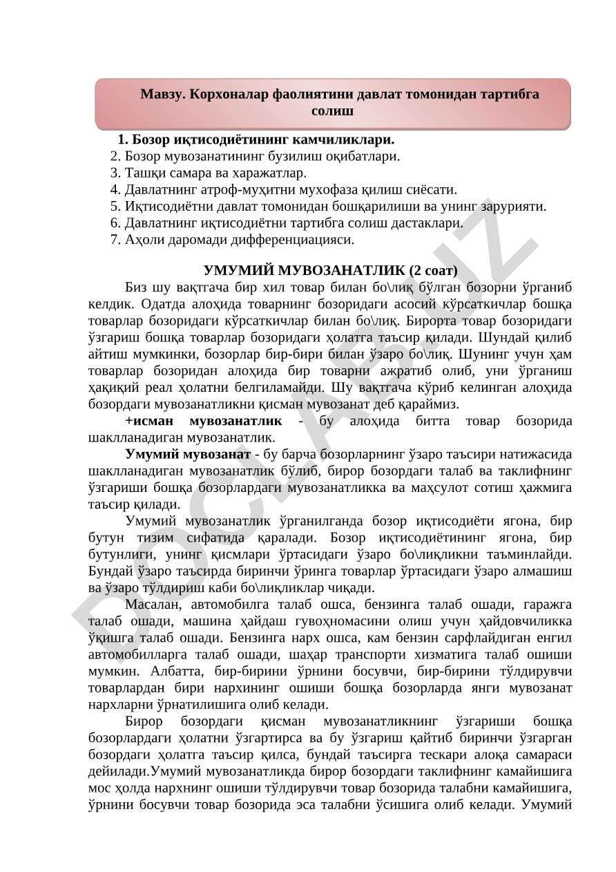 Корхоналар фаолиятини давлат томонидан тартибга солиш