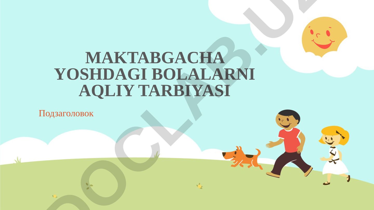Maktabgacha yoshdagi bolalarni aqliy tarbiyasi