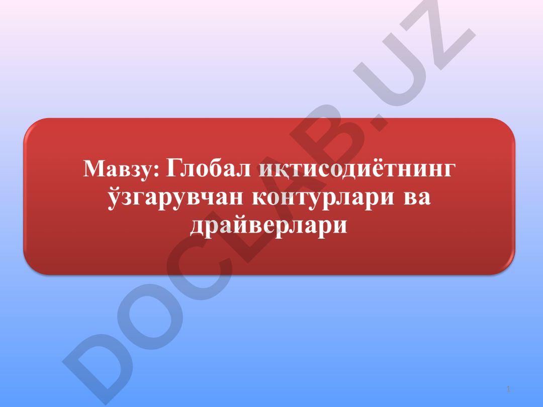 Мамлакатларнинг асосий валюта зоналари ва табиий ресурсларга бўлган тақсимланиши