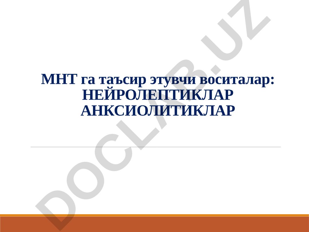 МНТ га таъсир этувчи воситалар: Нейролептиклар ва Анксиолитиклар
