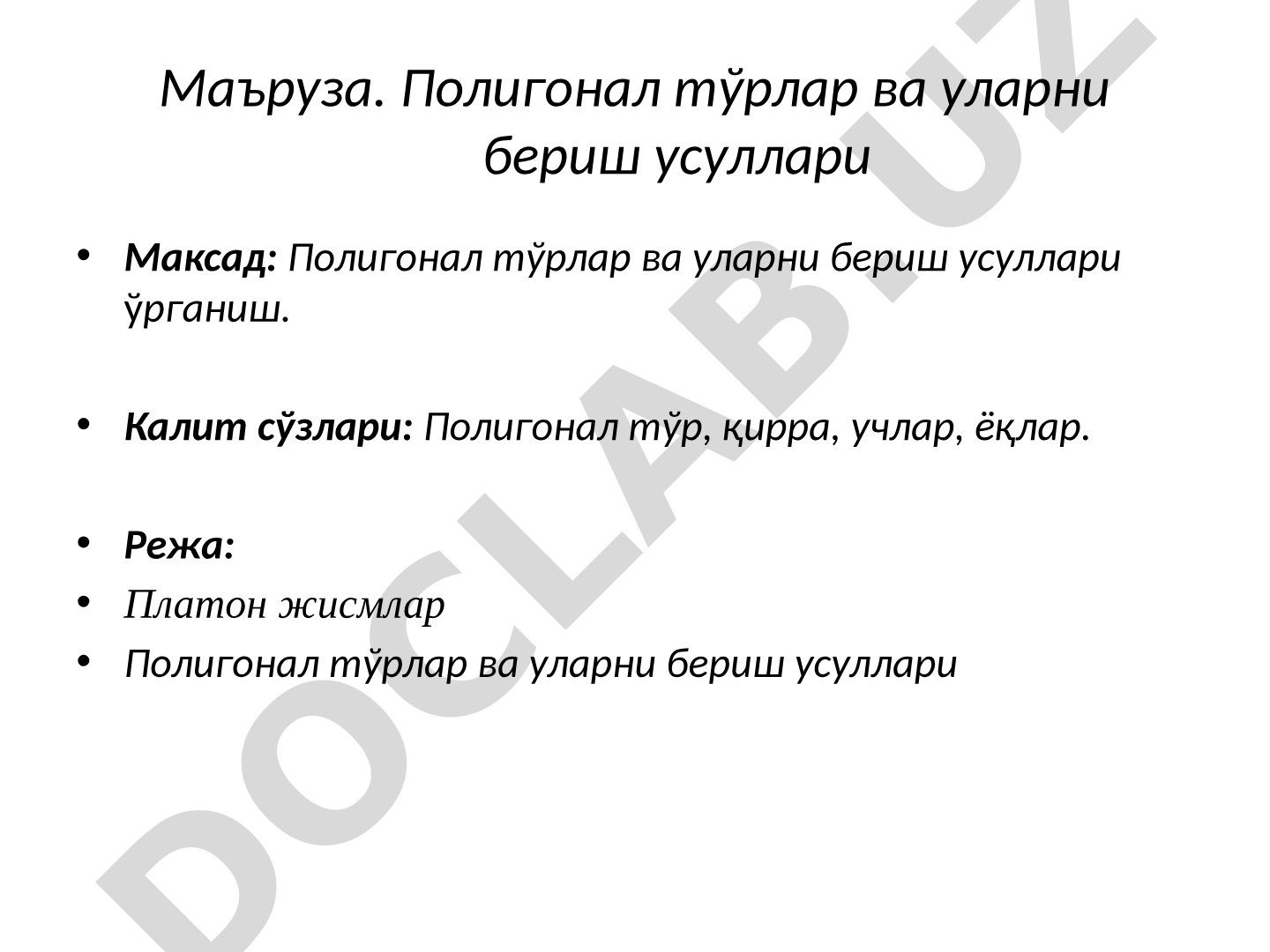 Полигонал тўрлар ва уларни бериш усуллари