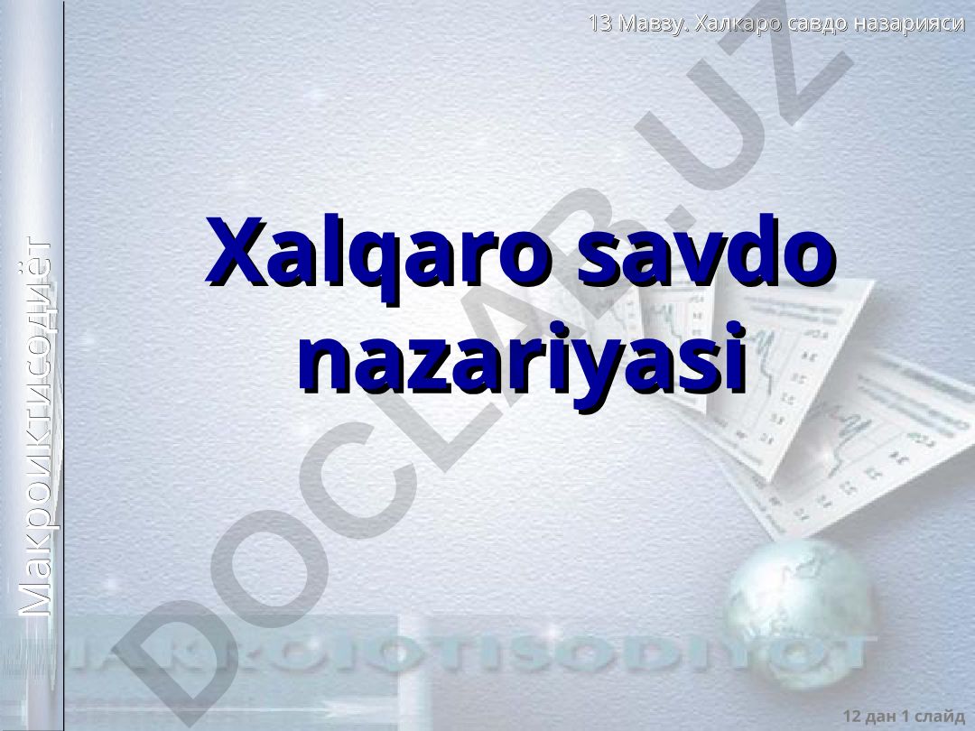 Халкаро савдо назарияси