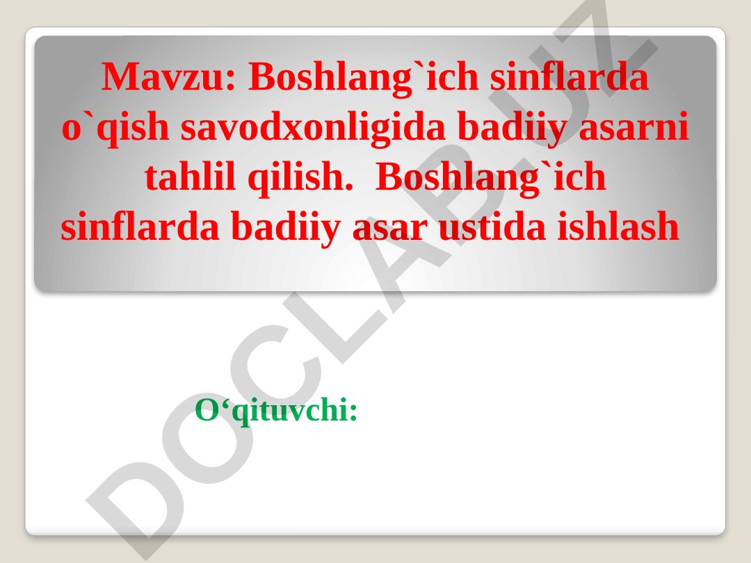Boshlang`ich sinflarda o`qish savodxonligida badiiy asarni tahlil qilish