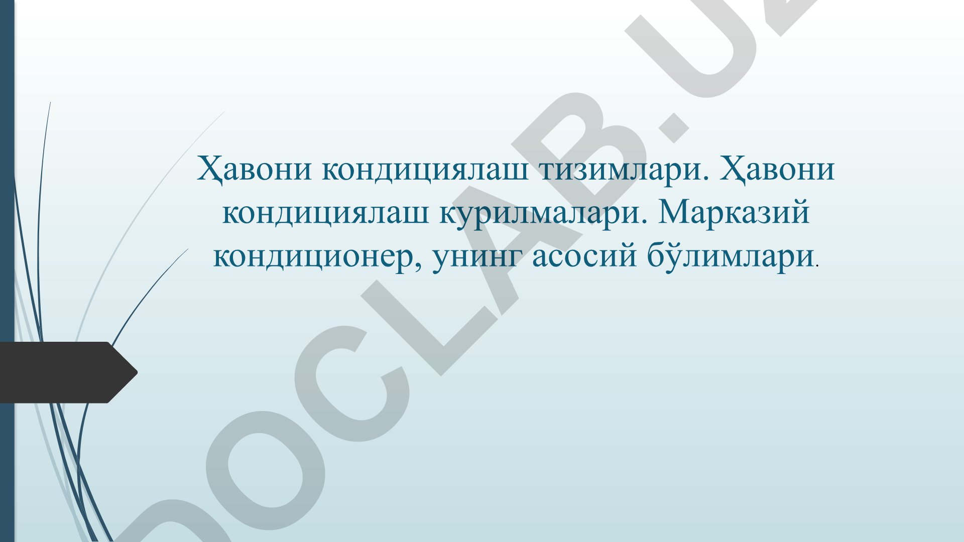 Ҳавони кондициялаш тизимлари ва марказий кондиционерлар