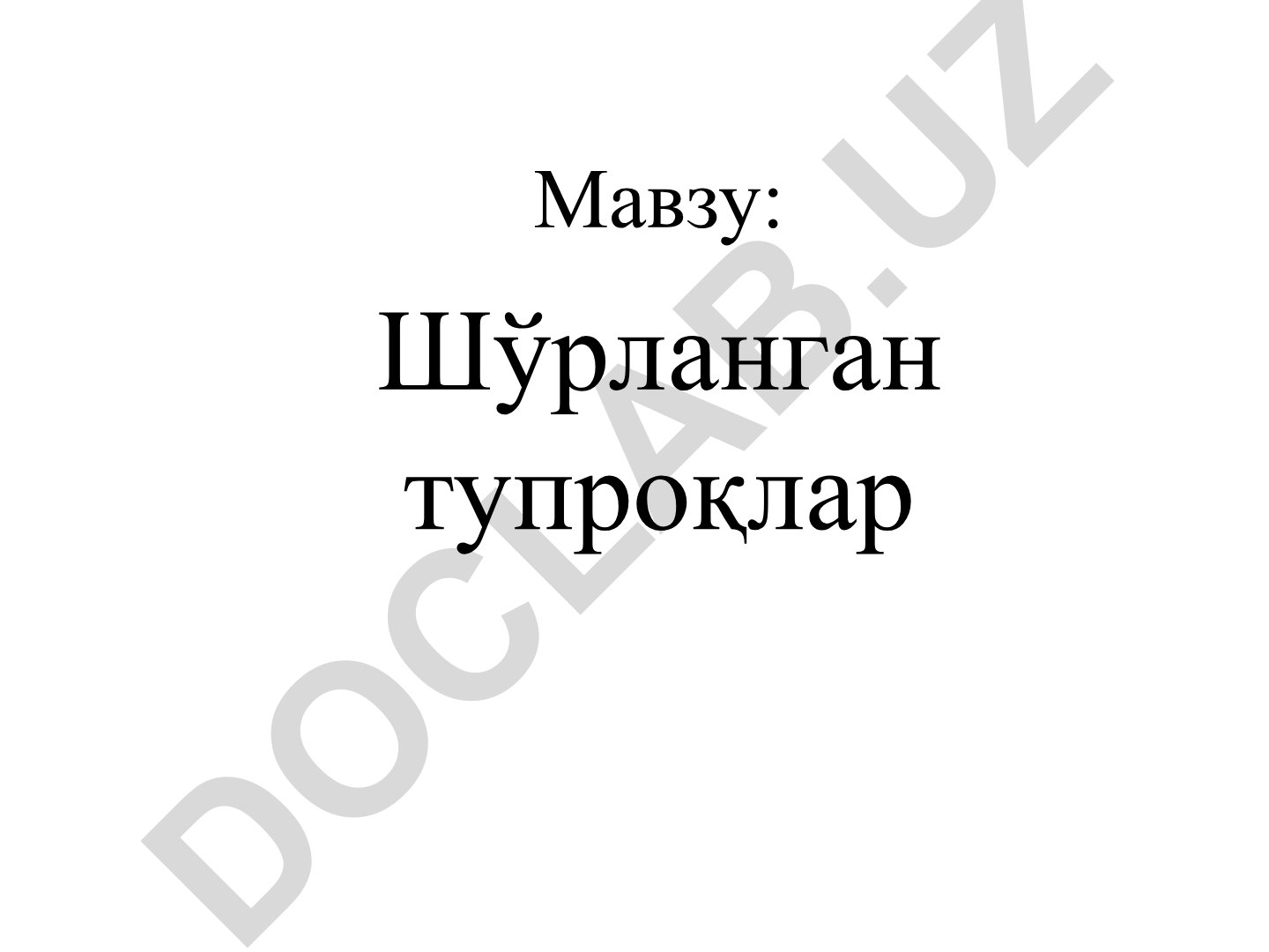 Шўрланган тупроқлар