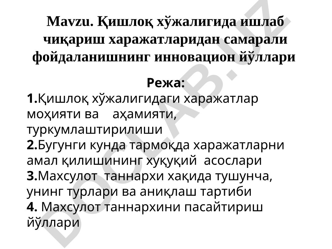 Қишлоқ хўжалигида ишлаб чиқариш харажатларидан самарали фойдаланишнинг инновацион йўллари