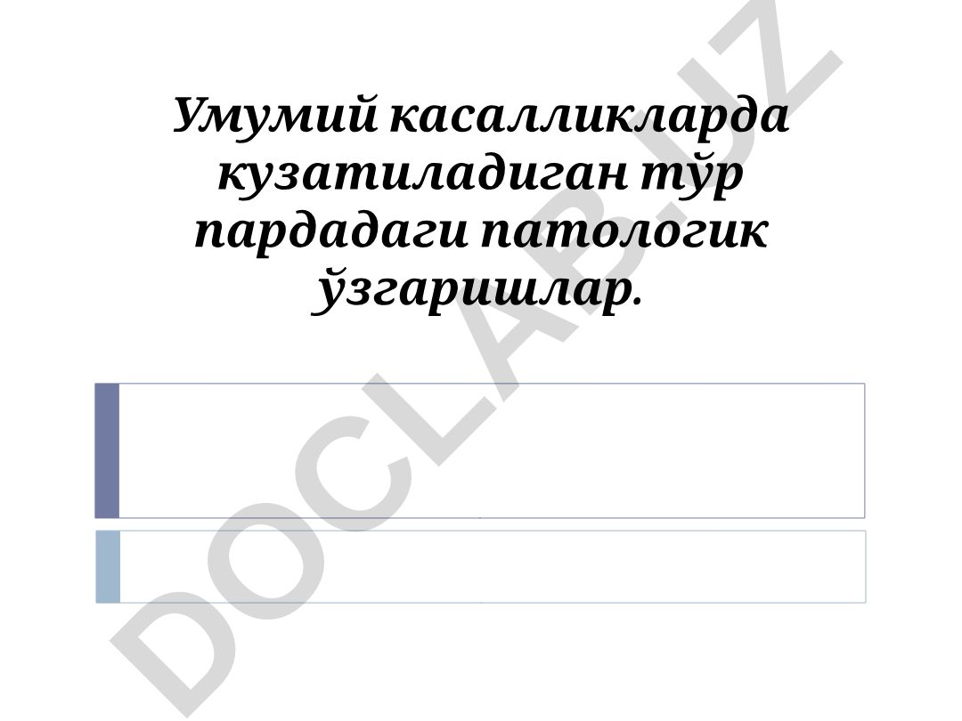 Умумий касалликларда тўр пардадаги патологик ўзгаришлар