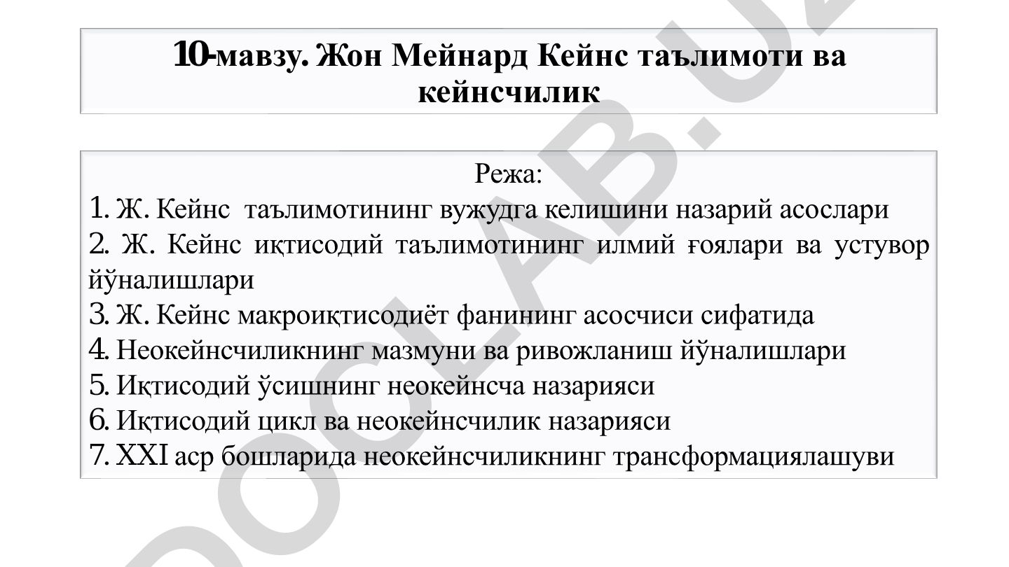 Жон Мейнард Кейнс таълимоти ва кейнсчилик
