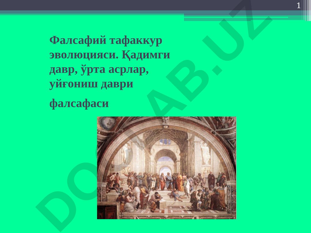 Фалсафий тафаккур эволюцияси: Қадимги давр, ўрта асрлар, уйғониш даври