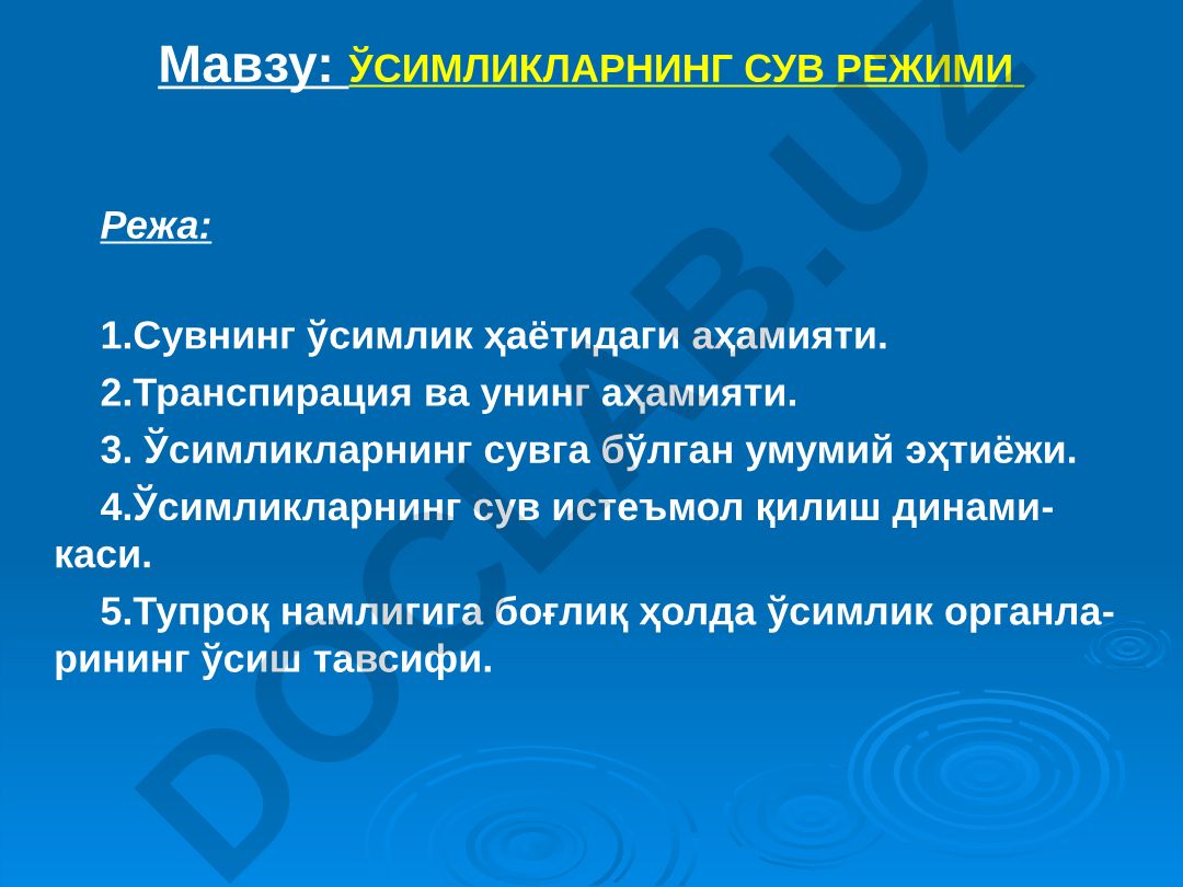 Ўсимликларнинг сув режими