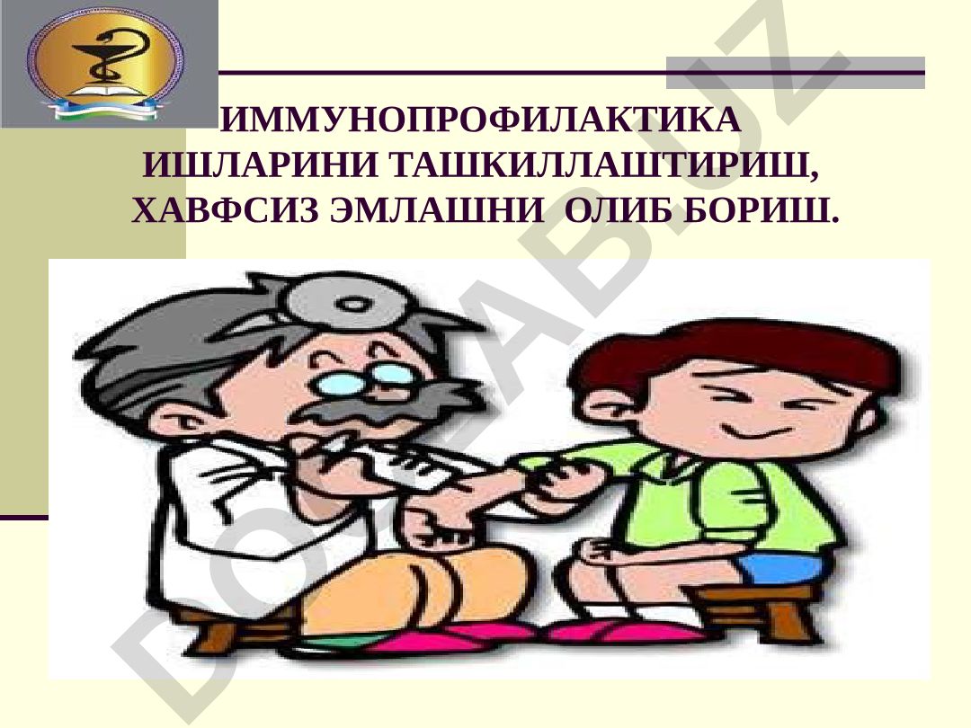 Иммунопрофилактика ишларини ташкиллаштириш ва хавфсиз эмлашни олиб бориш