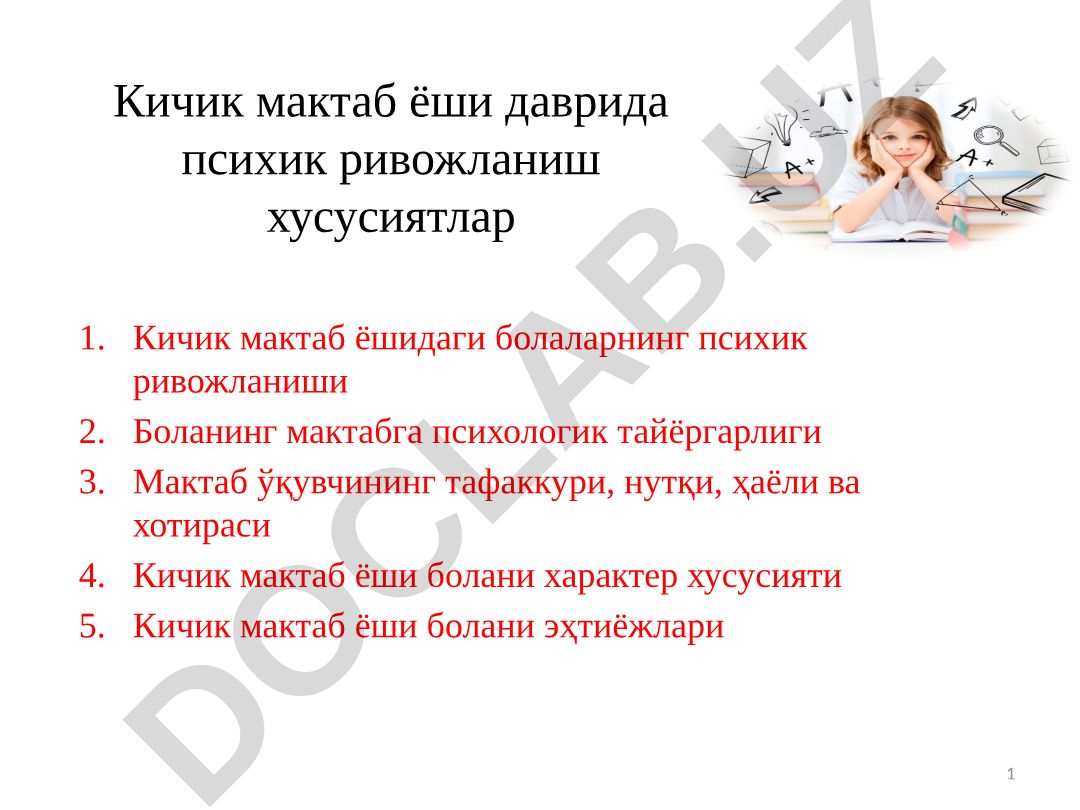 Кичик мактаб ёшидаги болаларнинг психик ривожланиш хусусиятлари