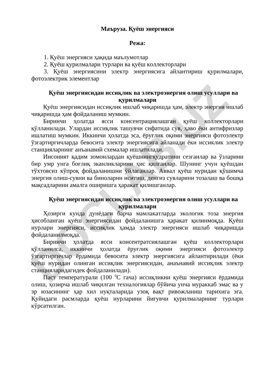 Қуёш энергияси ва унинг ишлаб чиқариш усуллари