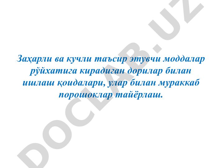 Заҳарли ва кучли таъсир этувчи моддалар билан порошоклар тайёрлаш қоидалари