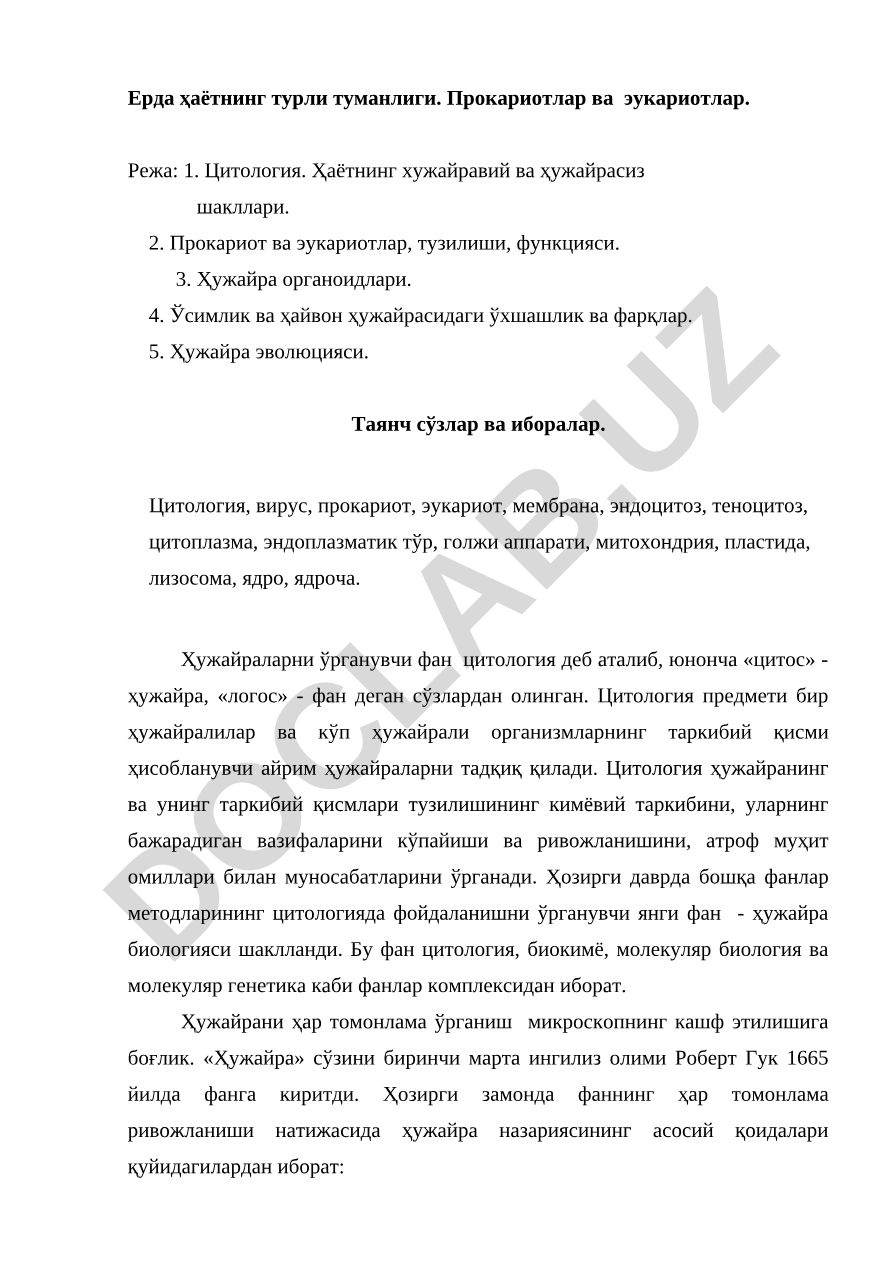 Цитология: прокариотлар ва эукариотлар, ҳужайра тузилиши ва функциялари