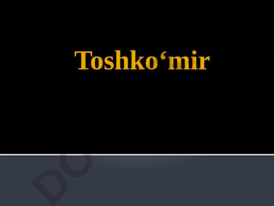 Toshko‘mir haqida umumiy ma’lumot va turlari