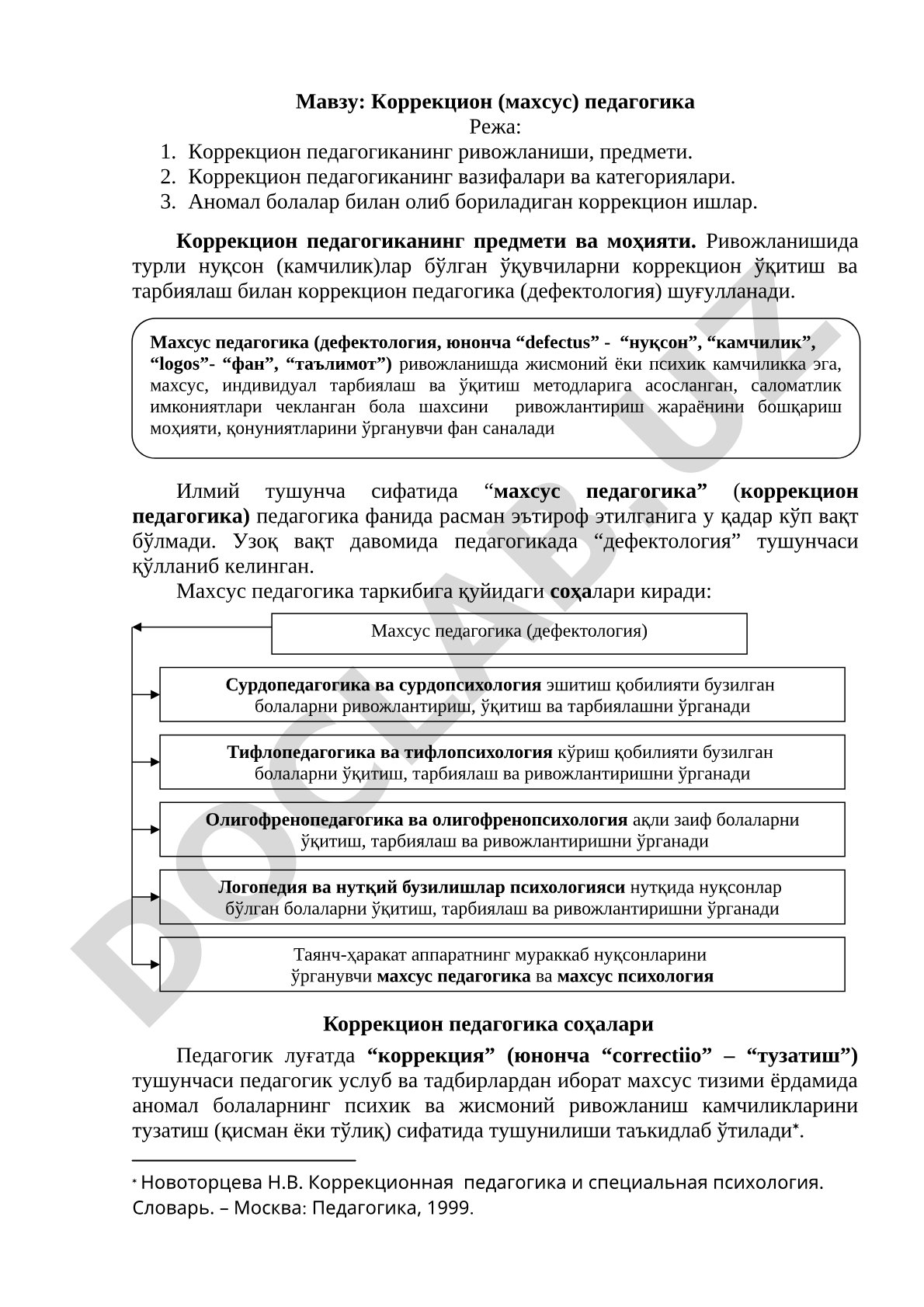 Коррекцион (махсус) педагогика