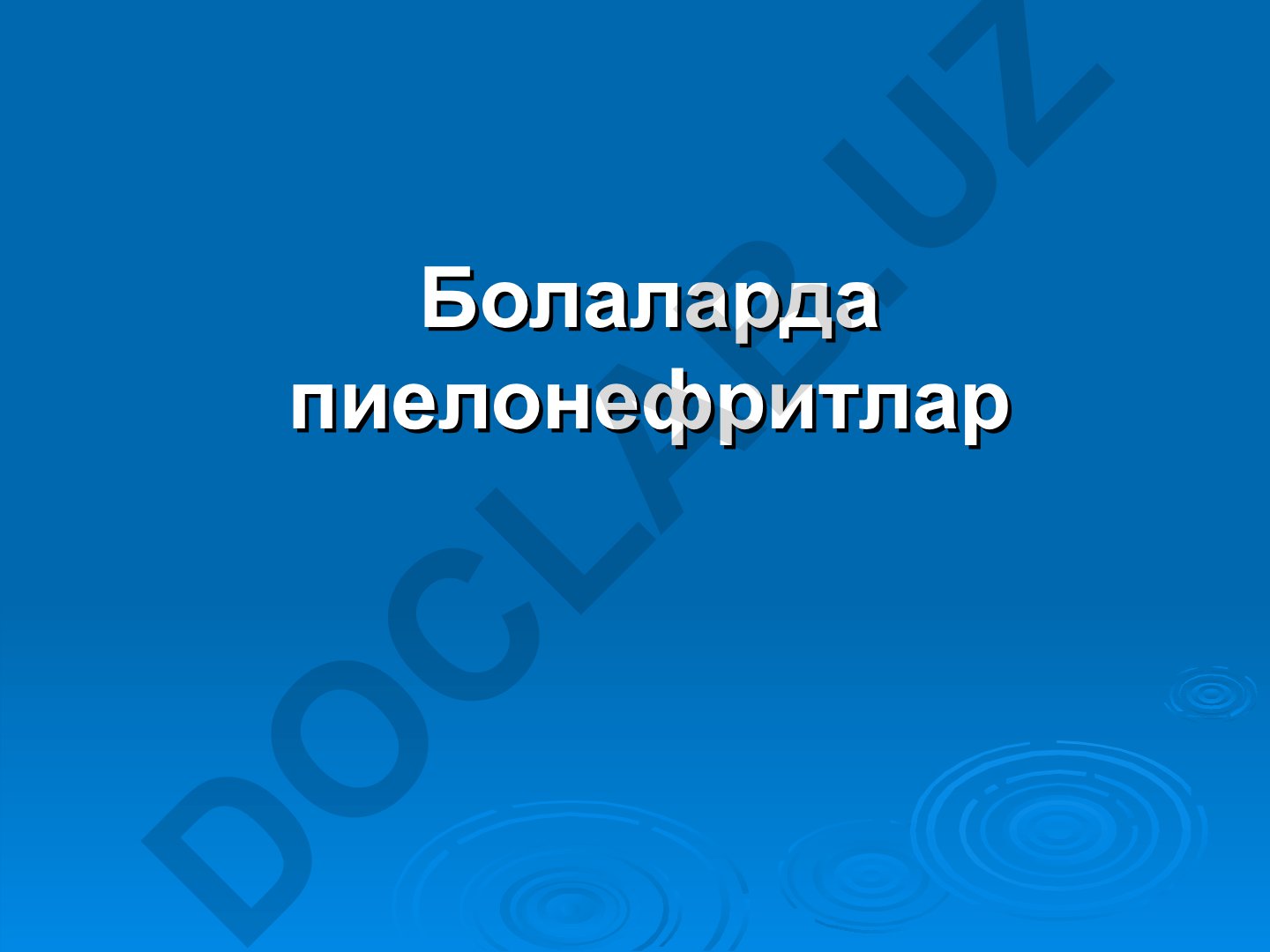 Болаларда пиелонефритлар: касаллик таърифи ва этиологияси