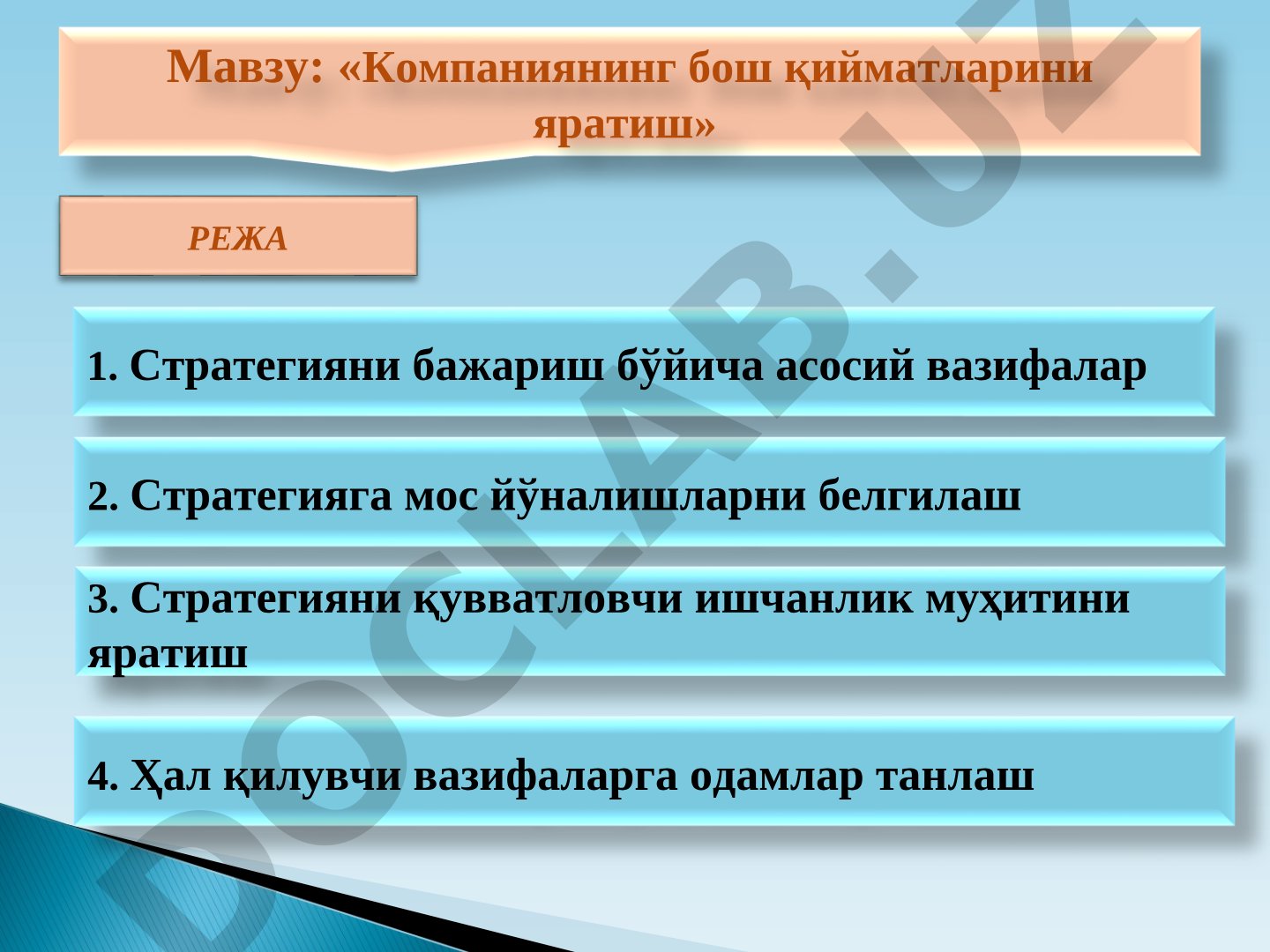 Компаниянинг бош қийматларини яратиш