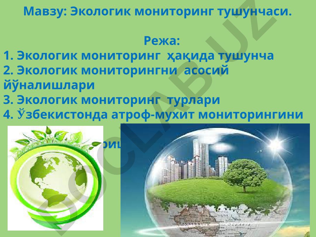 Экологик мониторинг тушунчаси
