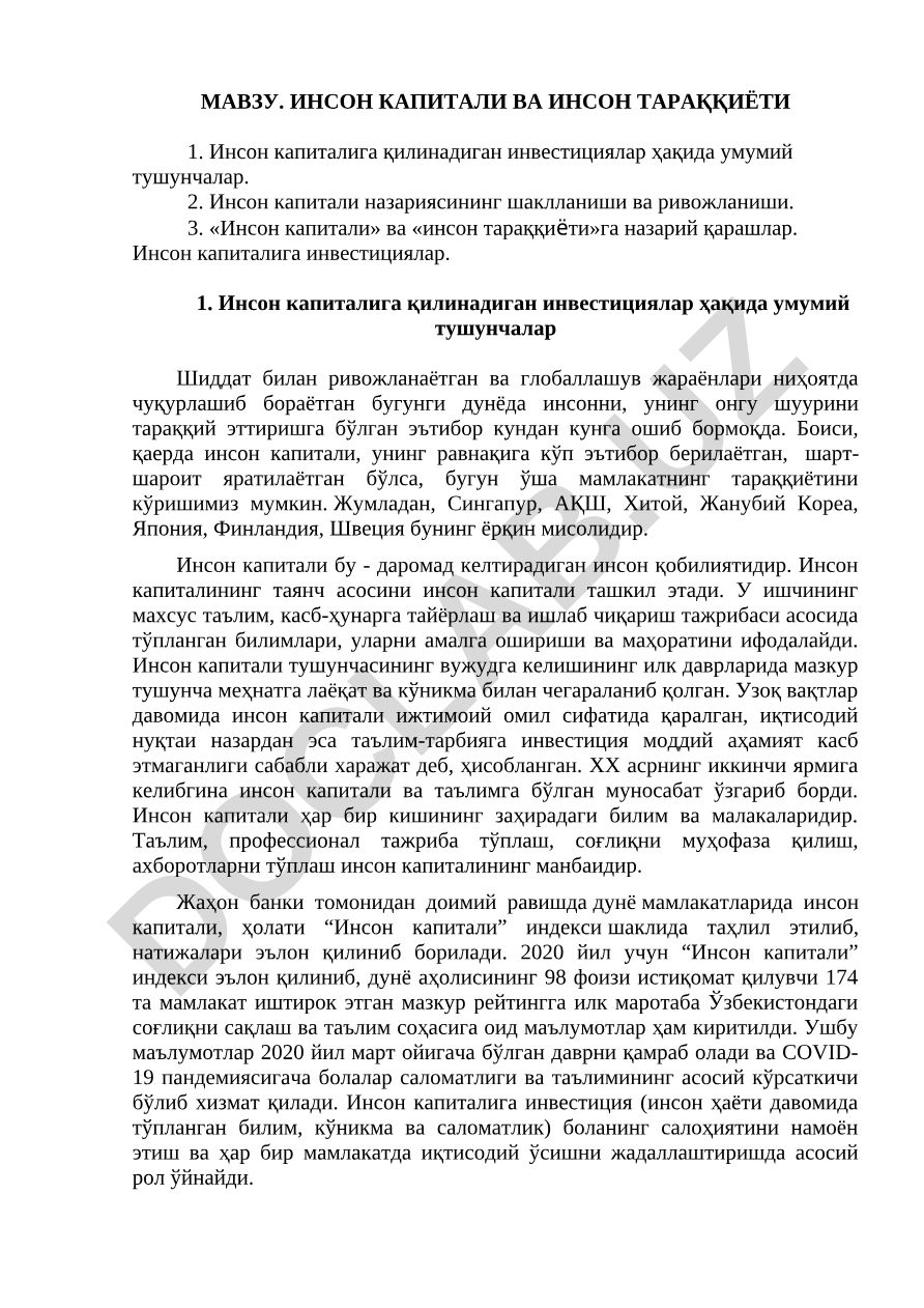 Инсон капитали ва инсон тараққиёти