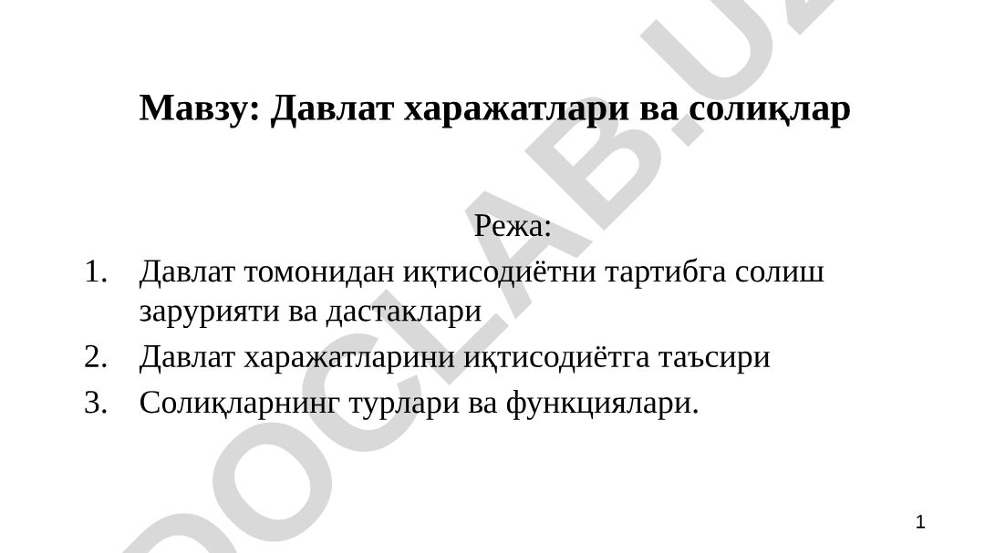 Давлат харажатлари ва солиқлар