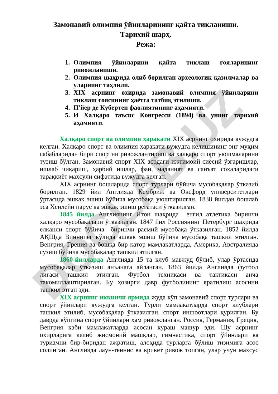Замонавий олимпия ўйинларининг қайта тикланиши ва тарихи