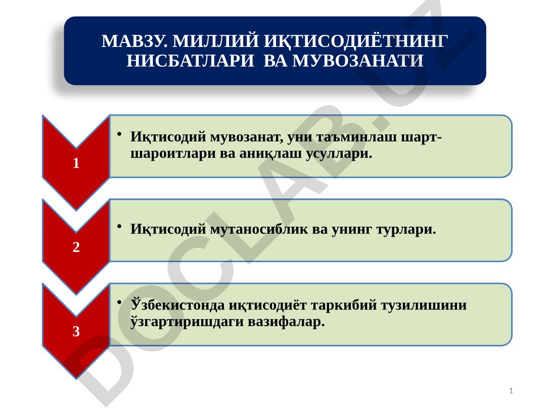 Миллий иқтисодиётнинг нисбатлари ва мувозанати