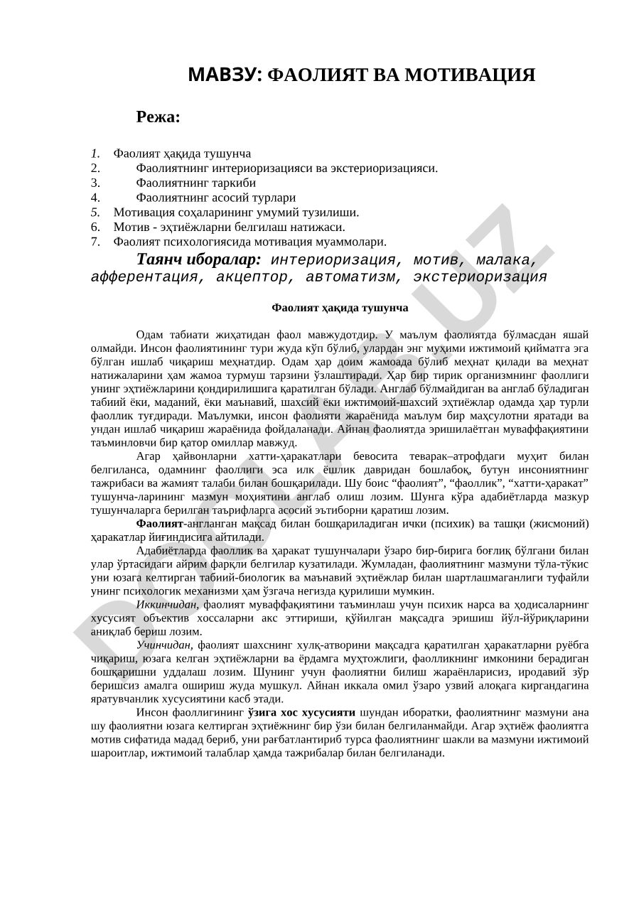 ФАОЛИЯТ ВА МОТИВАЦИЯ