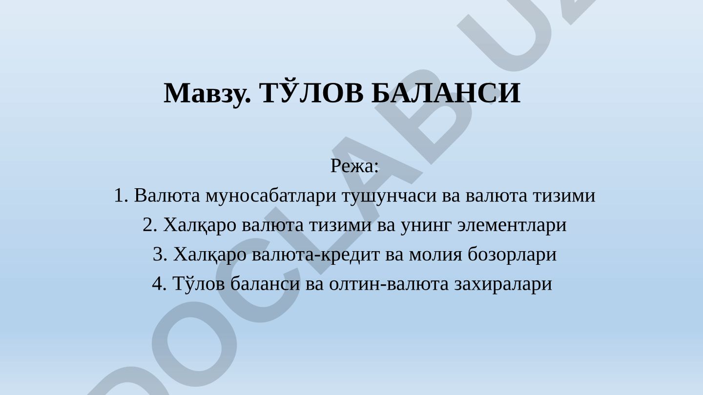 ТЎЛОВ БАЛАНСИ