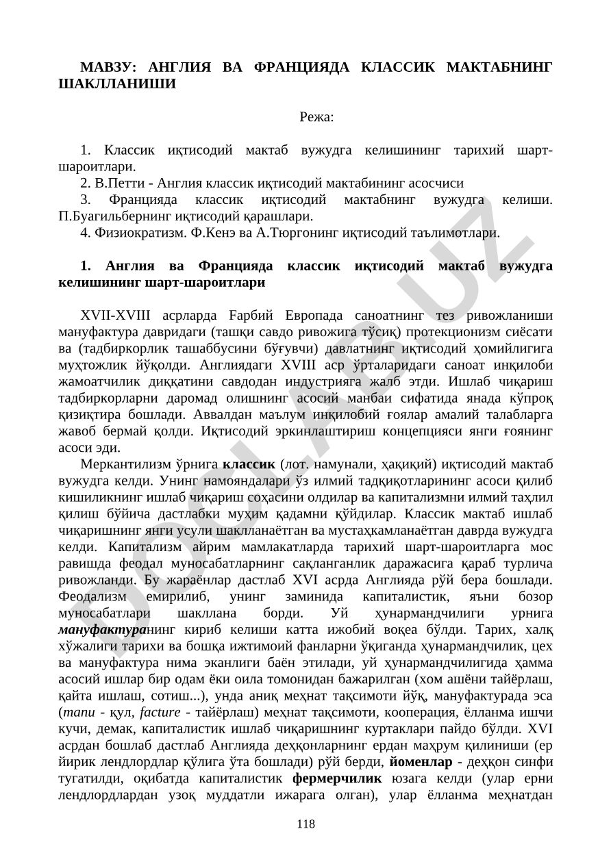 Англия ва Францияда классик мактабнинг шаклланиши