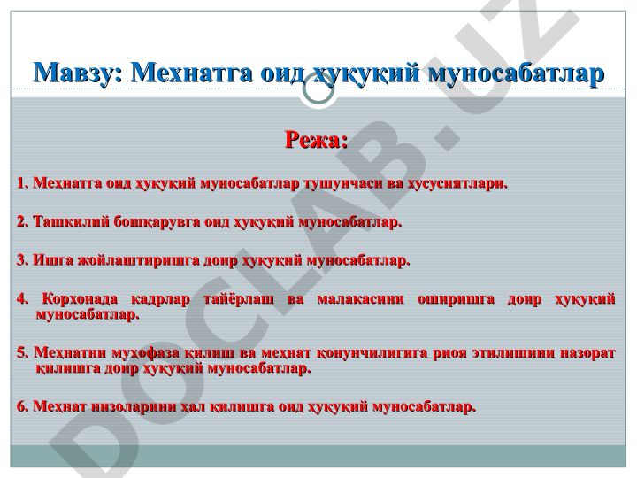 Мехнатга оид ҳуқуқий муносабатлар