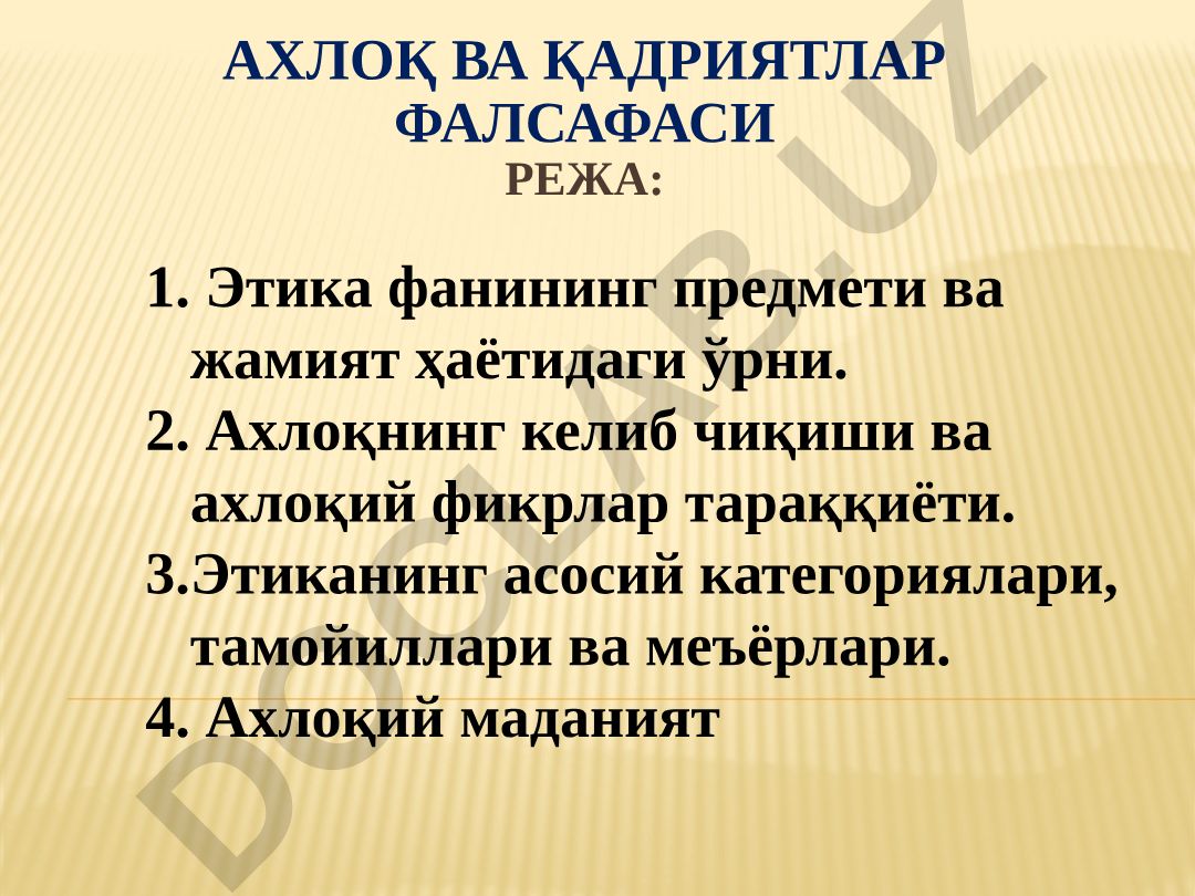 Ахлоқ ва қадриятлар фалсафаси