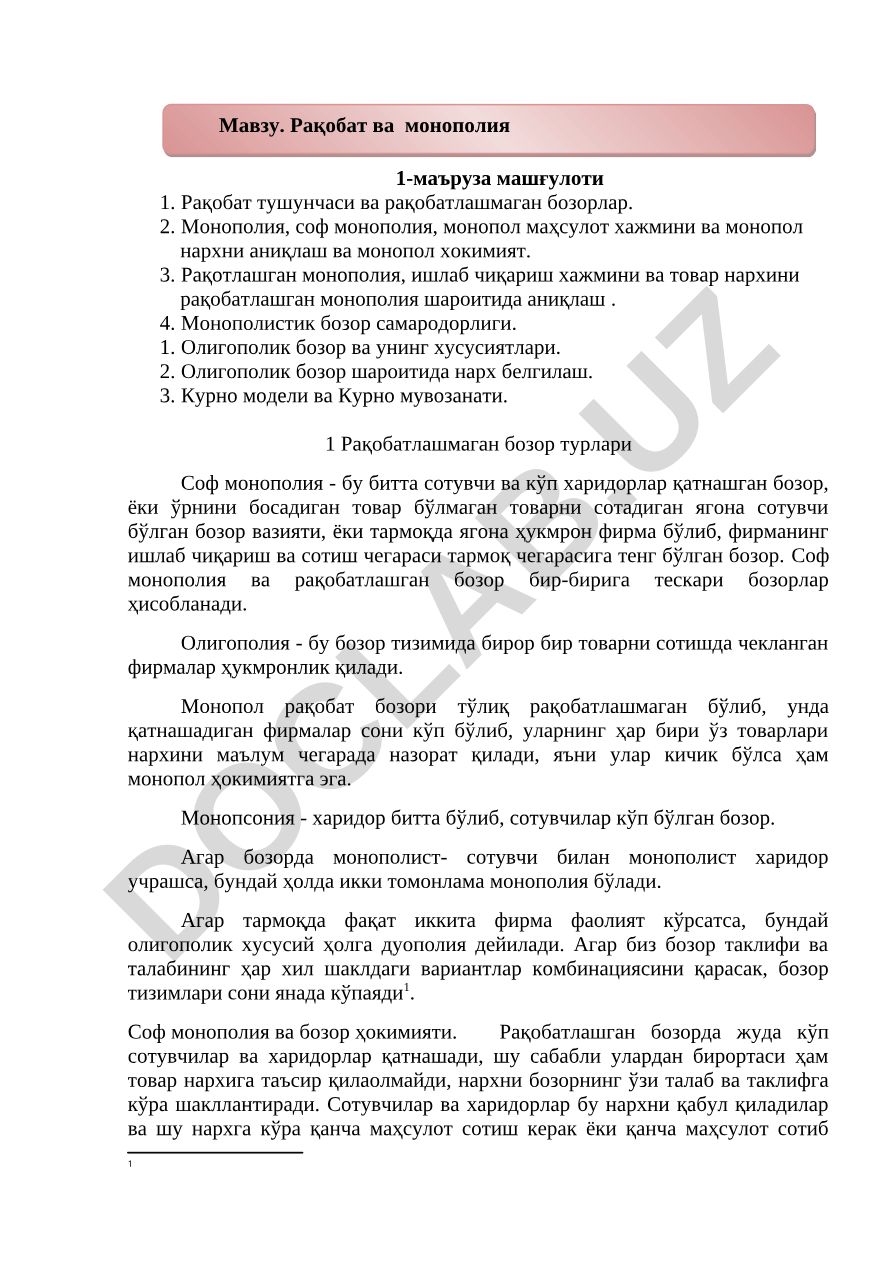 Рақобат ва монополия 1-маъруза машғулоти